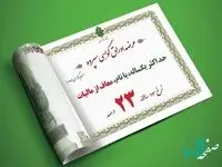 عرضه اوراق سپرده سرمایه گذاری با سود ۲۳ درصد در شعب بانک کشاورزی