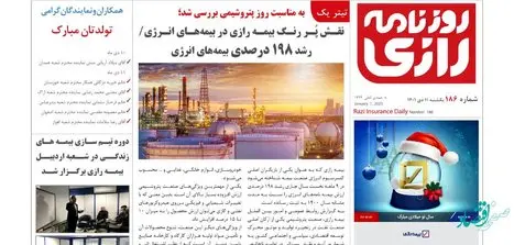 نقش پررنگ بیمه رازی در بیمههای انرژی