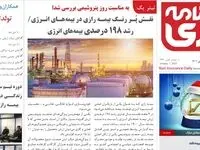نقش پررنگ بیمه رازی در بیمه‌های انرژی