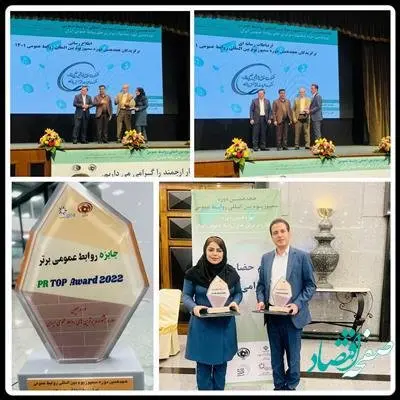 برای دومین سال پیاپی ، روابط عمومی شركت پازارگاد ، روابط عمومی برتر كشور انتخاب شد