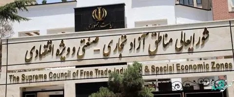 تسهیل و تسریع در ترخیص کالای مناطق آزاد با هماهنگی سازمان امور مالیاتی و گمرک