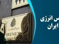 بورس انرژی ایران میزبان عرضه انواع محصول هیدروکربوری است