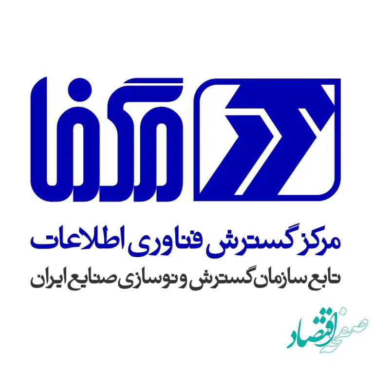 مگفا متولی خدمات حوزه فناوری اطلاعات وزارت صمت شد