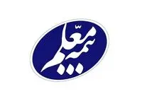 تفاهم نامه همکاری شرکت بیمه معلم و شرکت مدیریت زنجیره تامین به امضا رسید