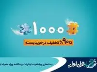 ارائه بسته‌های پرتخفیف اینترنت و مکالمه ویژه مشترکان همراه اول براساس الگوی مصرف