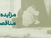 فراخوان شرکت در مزایده املاک بانک کارآفرین در تهران و سایر استان‌ها