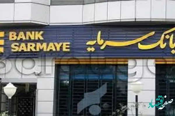 اطلاعیه بانک سرمایه در خصوص قطعی تلفن شعبه ماهشهر