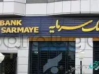 اطلاعیه بانک سرمایه در خصوص قطعی تلفن شعبه ماهشهر