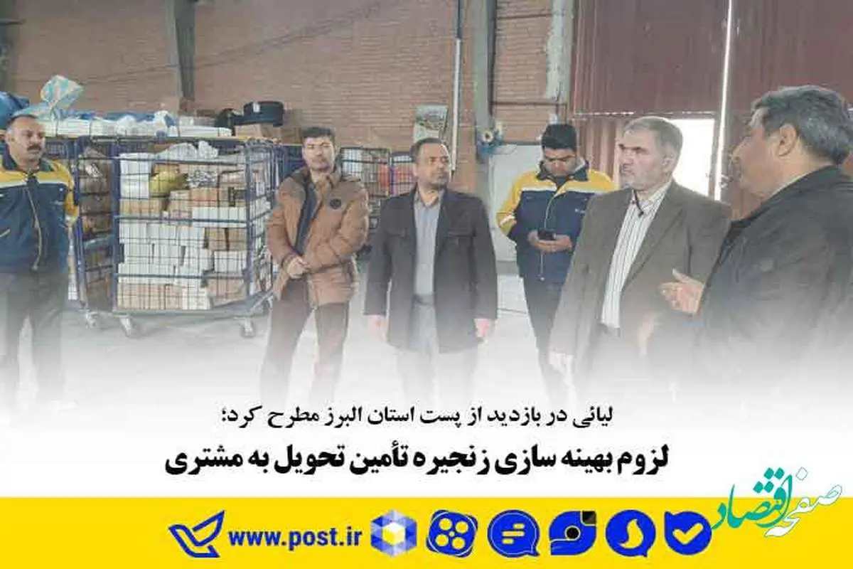 لزوم بهینه سازی زنجیره تأمین تحویل به مشتری