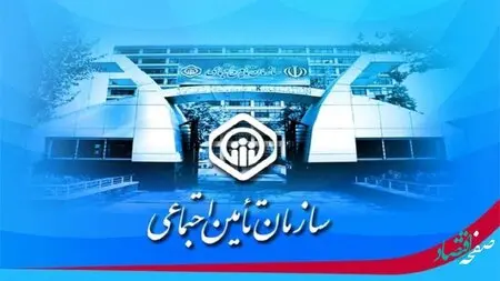گزینش تأمین‌اجتماعی به عنوان برترین هیأت گزینش کشور انتخاب شد