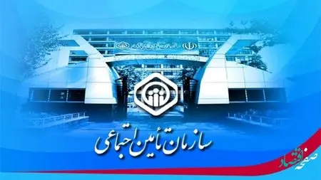 گزینش تأمیناجتماعی به عنوان برترین هیأت گزینش کشور انتخاب شد