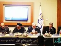 برگزاری مجمع عمومی عادی به طور فوق العاده موسسه اعتباری ملل