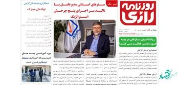 سفرهای استانی مدیرعامل بیمه رازی با تاکید بر اجرای پنج چرخش استراتژیک