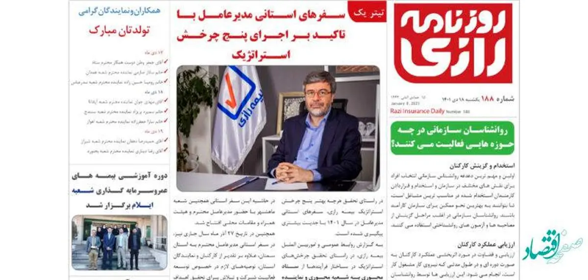 سفرهای استانی مدیرعامل بیمه رازی با تاکید بر اجرای پنج چرخش استراتژیک