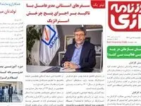 سفرهای استانی مدیرعامل بیمه رازی با تاکید بر اجرای پنج چرخش استراتژیک