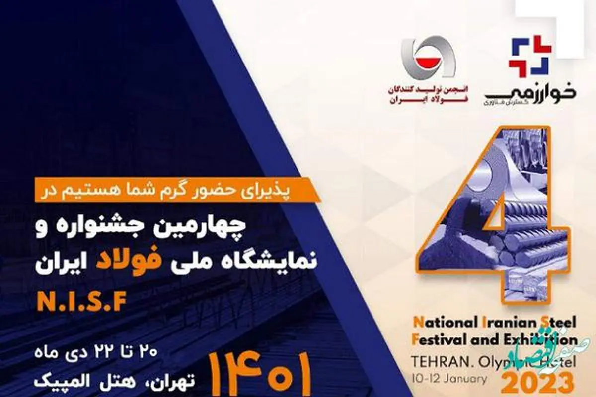 حضور پر رنگ گسترش فناوری خوارزمی در جشنواره ملی فولاد ایران