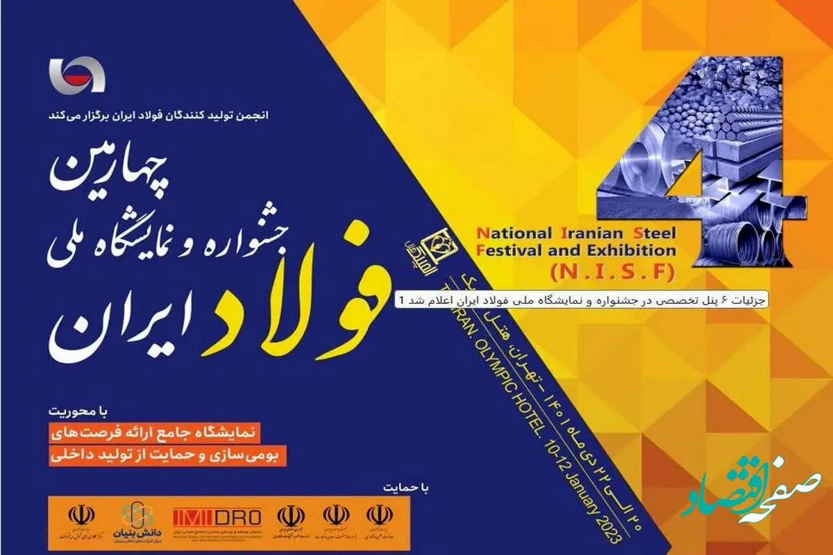 حضور پر رنگ چادرملو در جشنواره فولاد ایران