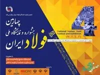 حضور پر رنگ چادرملو در جشنواره فولاد ایران