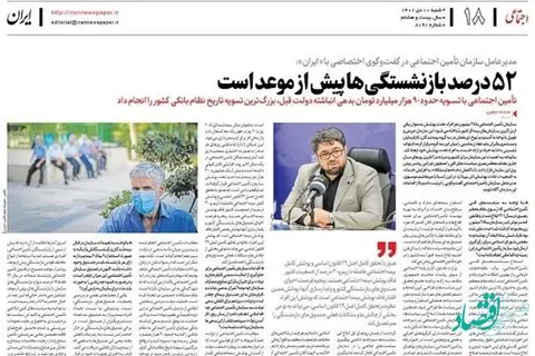 52 درصد بازنشستگیها پیش از موعد است