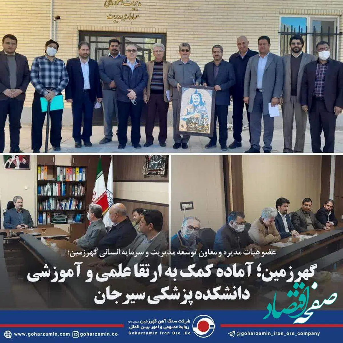 گهرزمین؛ آماده کمک به ارتقا علمی و آموزشی دانشکده پزشکی سیرجان