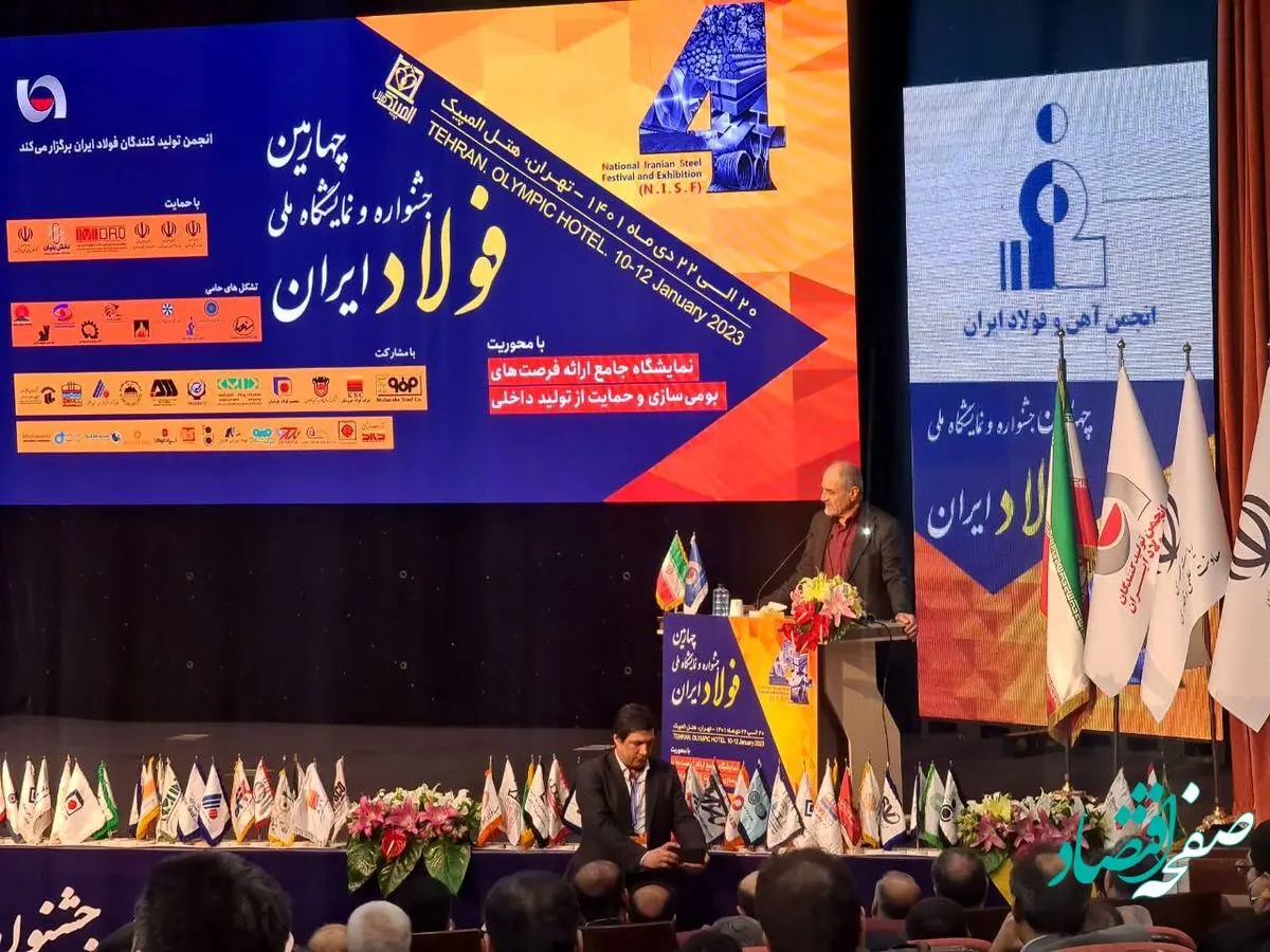 چهارمین جشنواره ملی فولاد ایران افتتاح شد