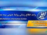 اصول،اخلاق و برنامه رمز ۲۸سال فعالیت بیمه معلم