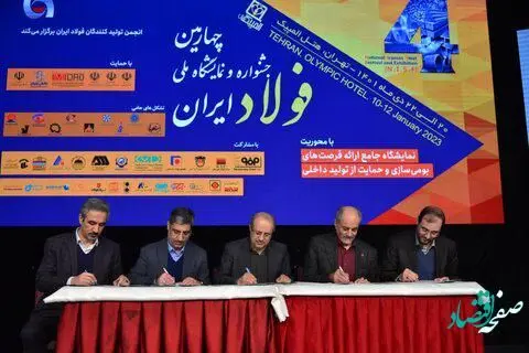 قراردادهای میز تعمیق ساخت داخل در مراسم افتتاحیه چهارمین جشنواره و نمایشگاه ملی فولاد ایران