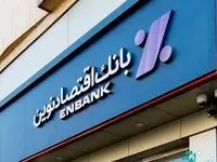 افتتاح شعبه میدان ونک بانک اقتصادنوین در تهران