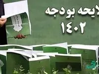 جزئیات متن کامل لایحه بودجه 1402 + پیوست