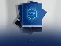 بیمه تجارت‌نو کتاب «تکافل و قراردادهای هوشمند» را روانه بازار کتاب کرد