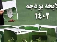 نکات مهم و کلیدی بودجه 1402 همراه با اینفوگرافیک اختصاصی