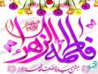 معرفی ویژه برنامه های جشن میلاد حضرت فاطمه زهرا (س) در کیش