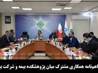 انعقاد تفاهم‌ نامه همكاری مشترك میان پژوهشكده بیمه و شركت بیمه كوثر