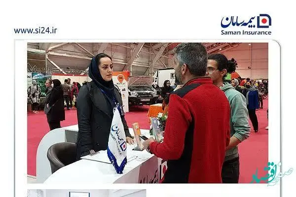 معرفی محصولات گردشگری بیمه سامان در نمایشگاه بین‌المللی شیراز