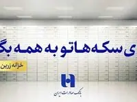 انتشار گواهی سپرده دو ساله خزانه زرین سپهر بانک صادرات ایران