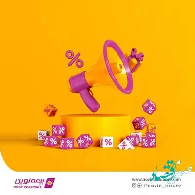 جشنواره فروش فرتاک بیمه نوین در بهمن 1401