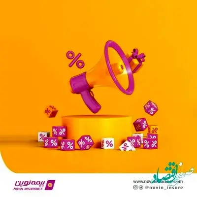 جشنواره فروش فرتاک بیمه نوین در بهمن 1401