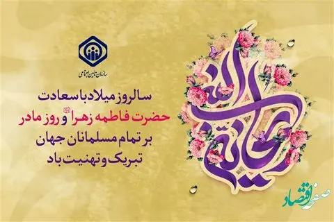 حضرت فاطمه زهرا (س) برترین الگو و کامل‌ترین اسوه برای زنان عالم است