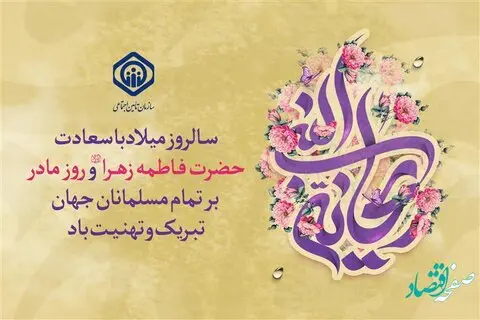حضرت فاطمه زهرا (س) برترین الگو و کامل‌ترین اسوه برای زنان عالم است