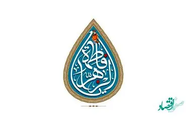 پیام مدیرعامل بانک دی به مناسبت میلاد حضرت فاطمه زهرا (س)