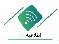 تغییر ساعت کاری شعب بانک کارآفرین تهران در روز شنبه ٢٤ دی ماه