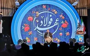 آیین بزرگداشت سی‌سالگی شرکت فولاد مبارکه