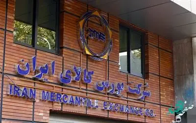 دادوستد 2 میلیون و 165 هزار تن انواع محصول در بورس کالای ایران