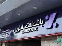 افتتاح شعبه فرهنگ بانک اقتصادنوین در ساری