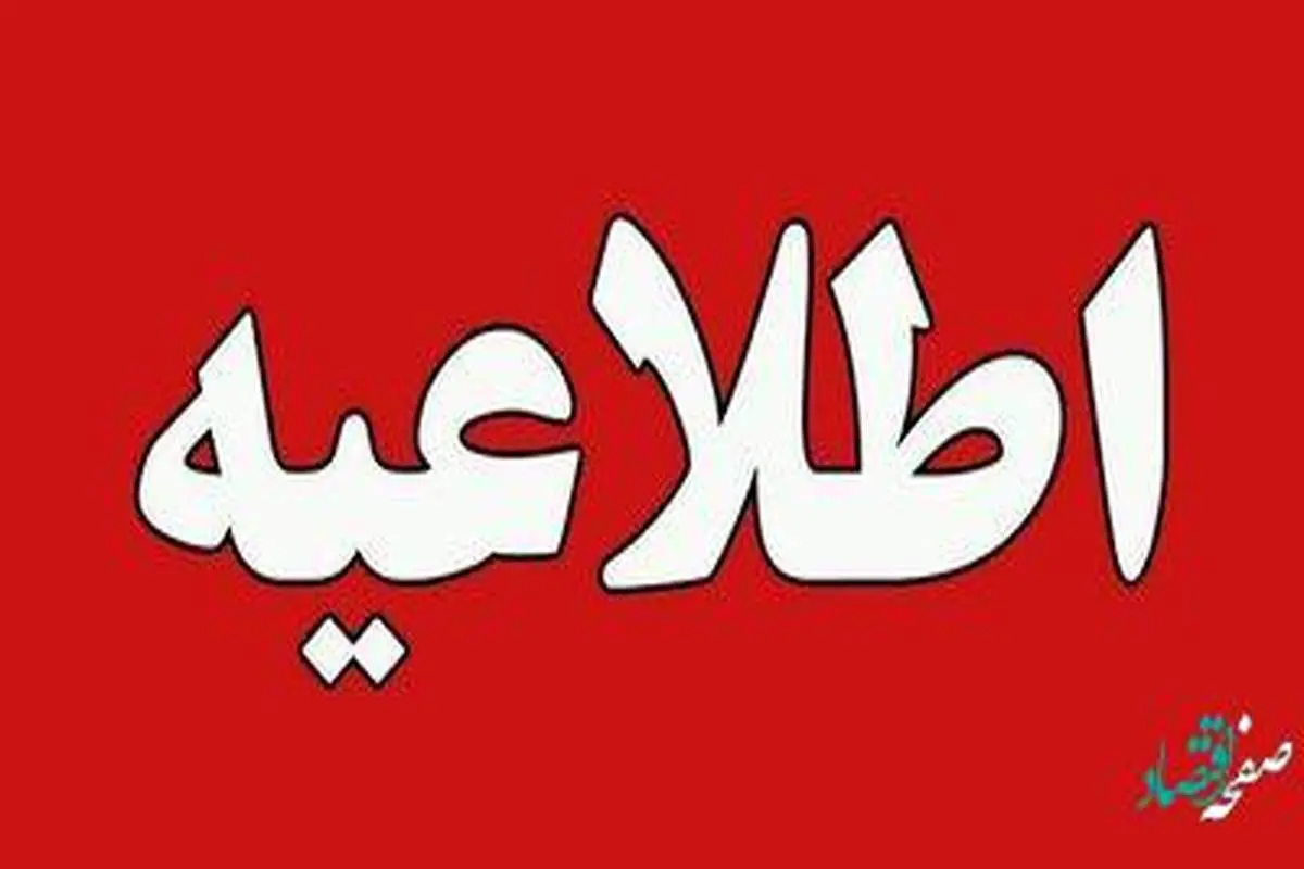 اعلام اسامی شعب منتخب فعال بانک کشاورزی استان تهران در روز یکشنبه 25 دی ماه