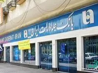 فهرست شعب کشیک بانک صادرات ایران در روز ۲۵ دی ماه اعلام شد