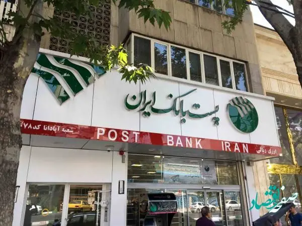 تعطیلی ادارات ستادی پست بانک ایران در استان تهران ، در روز شنبه ۲۴ دی