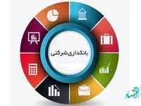 کمیته راهبری بانکداری شرکتی در پست بانک ایران تشکیل شد