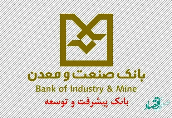مدیرعامل بانك صنعت و معدن به چابهار سفر می كند