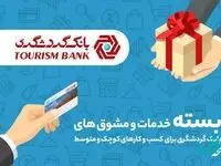 پرداخت تسهیلات تا 10 میلیارد ریال به صاحبان کسب و کارهای کوچک و متوسط